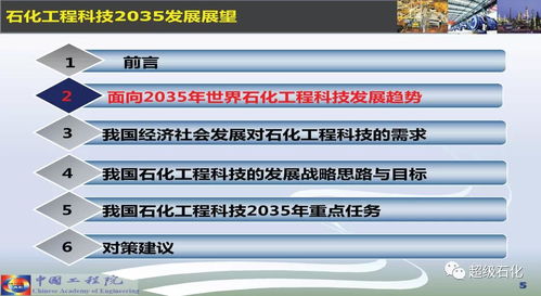 中国工程院院士 关键核心技术开发是石化工程科技2035的主攻方向