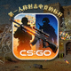 CS:GO游戏图标 - 第一人称射击电竞的标杆